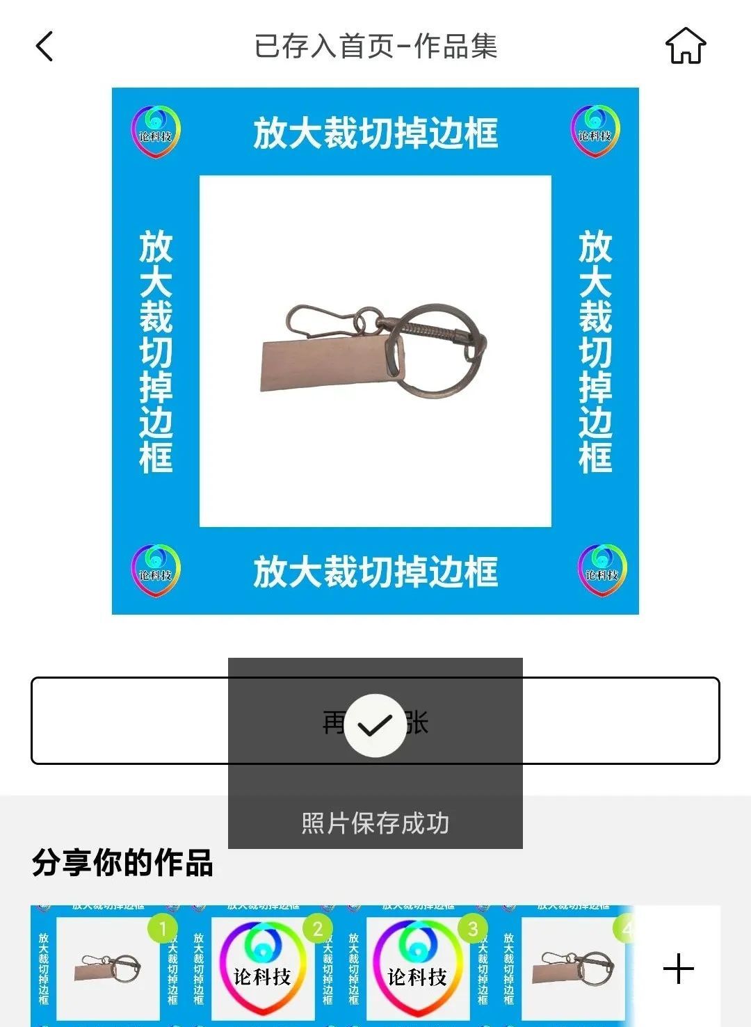 2024微信透明头像保姆级教程