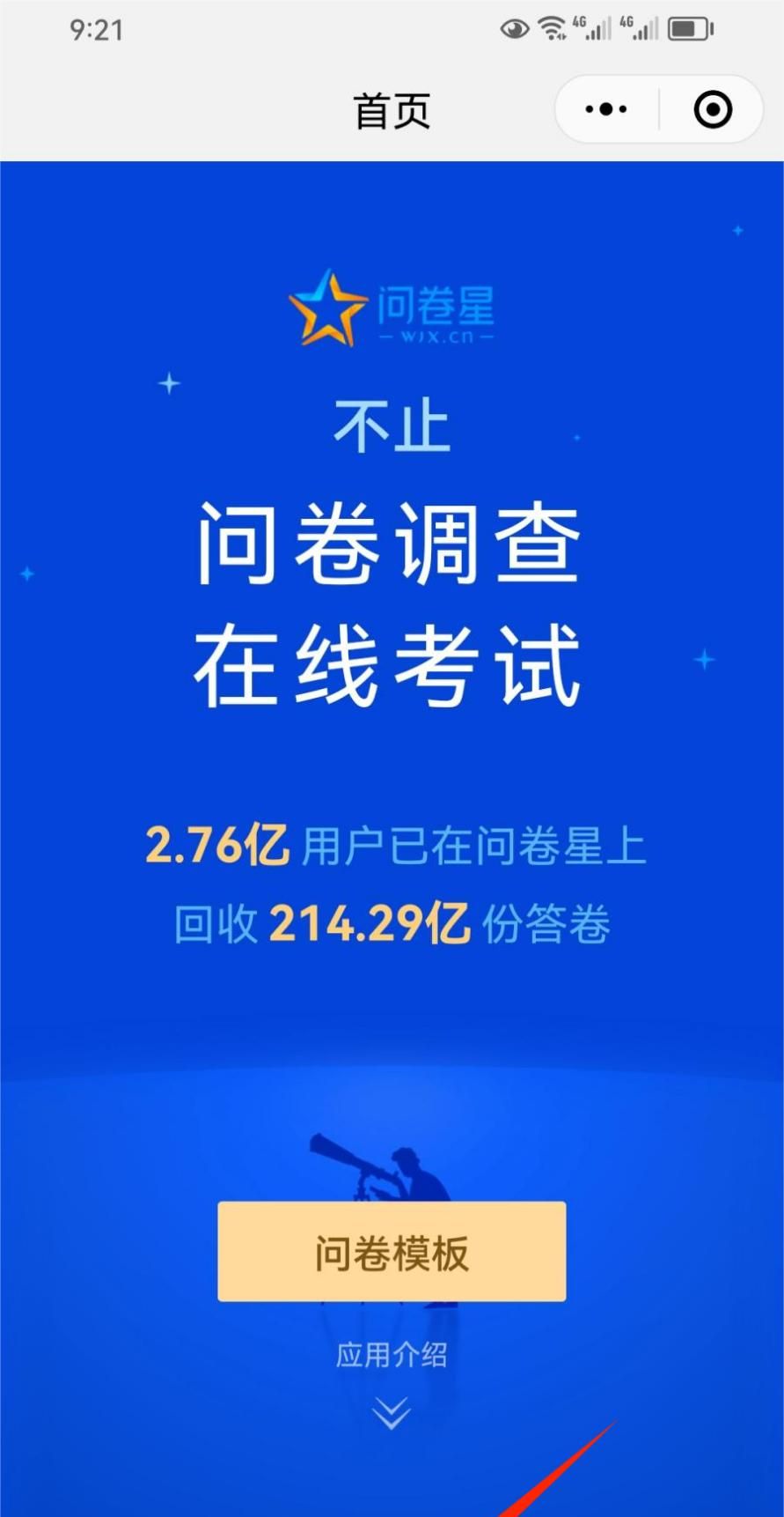 投票链接怎么制作？用问卷星小程序很简单！