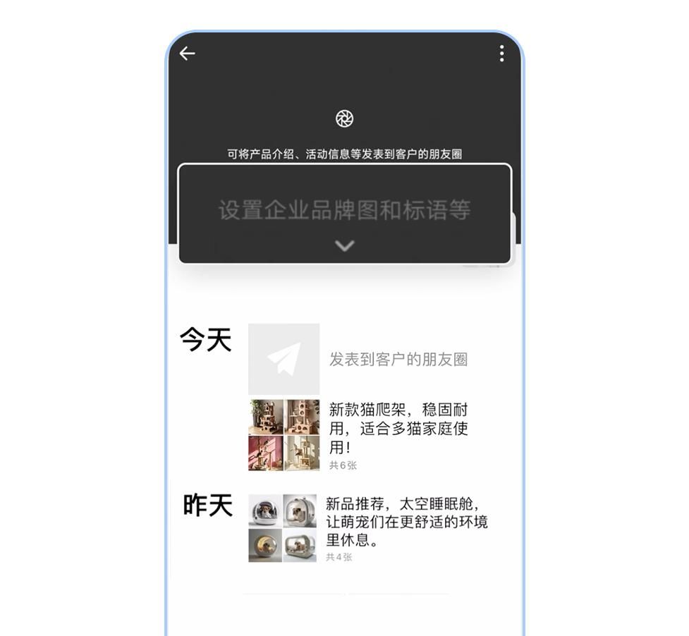 企微实操｜如何让员工统一发表企业微信客户朋友圈？