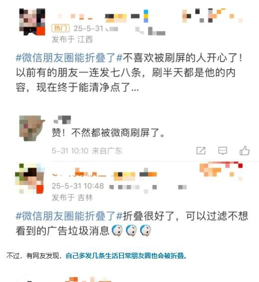 冲上热搜！微信朋友圈能折叠了！网友许愿更多新功能→