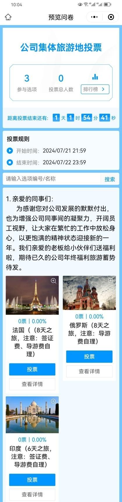 投票链接怎么制作？用问卷星小程序很简单！