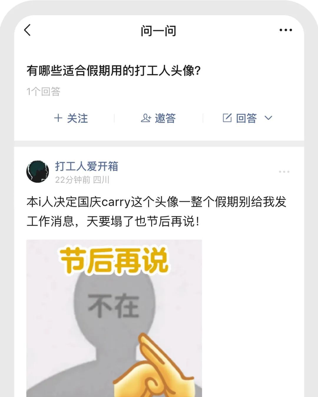 微信头像上新！网友：“节后再说”太好用了