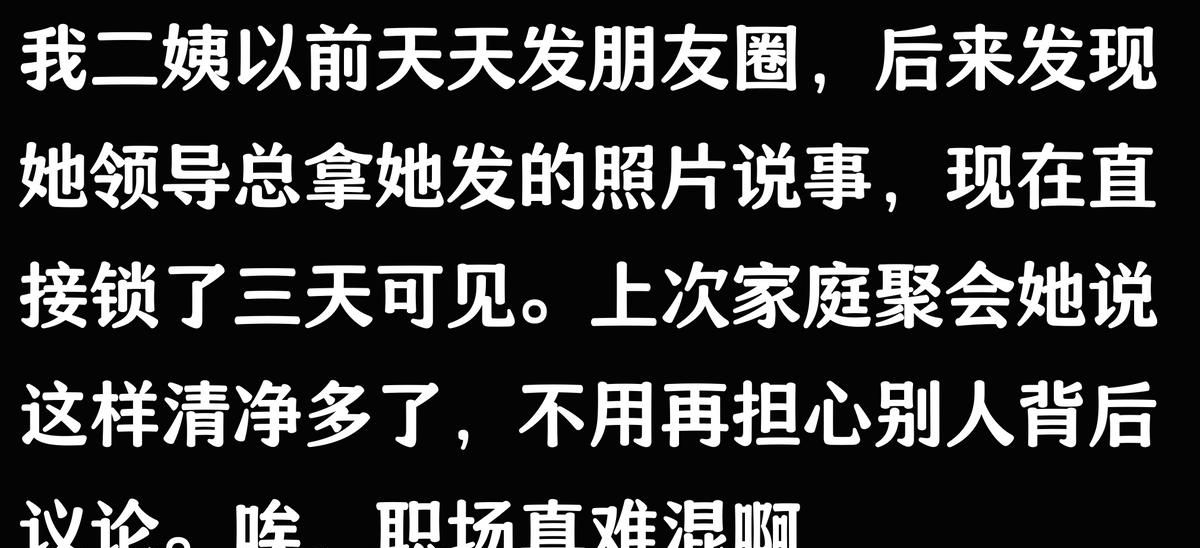 朋友圈三天可见,是成熟还是疏离?网友:保护隐私!