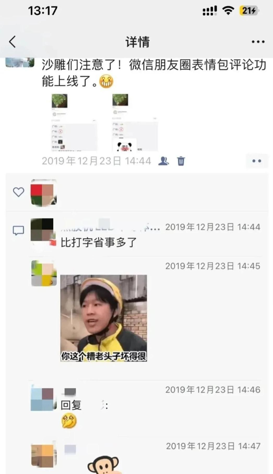 微信又推朋友圈新功能