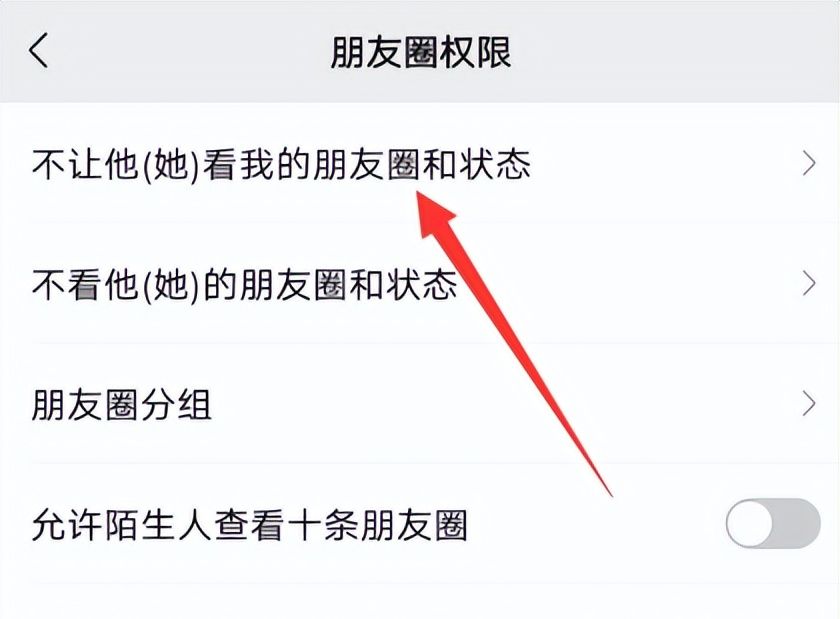 如何设置不开放朋友圈
