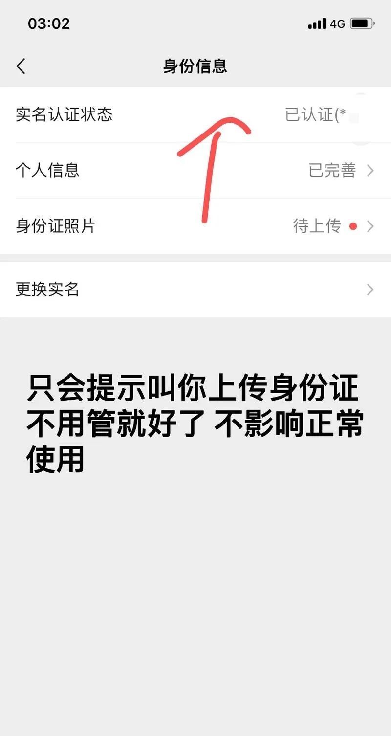 微信实名认证的一个小技巧！
