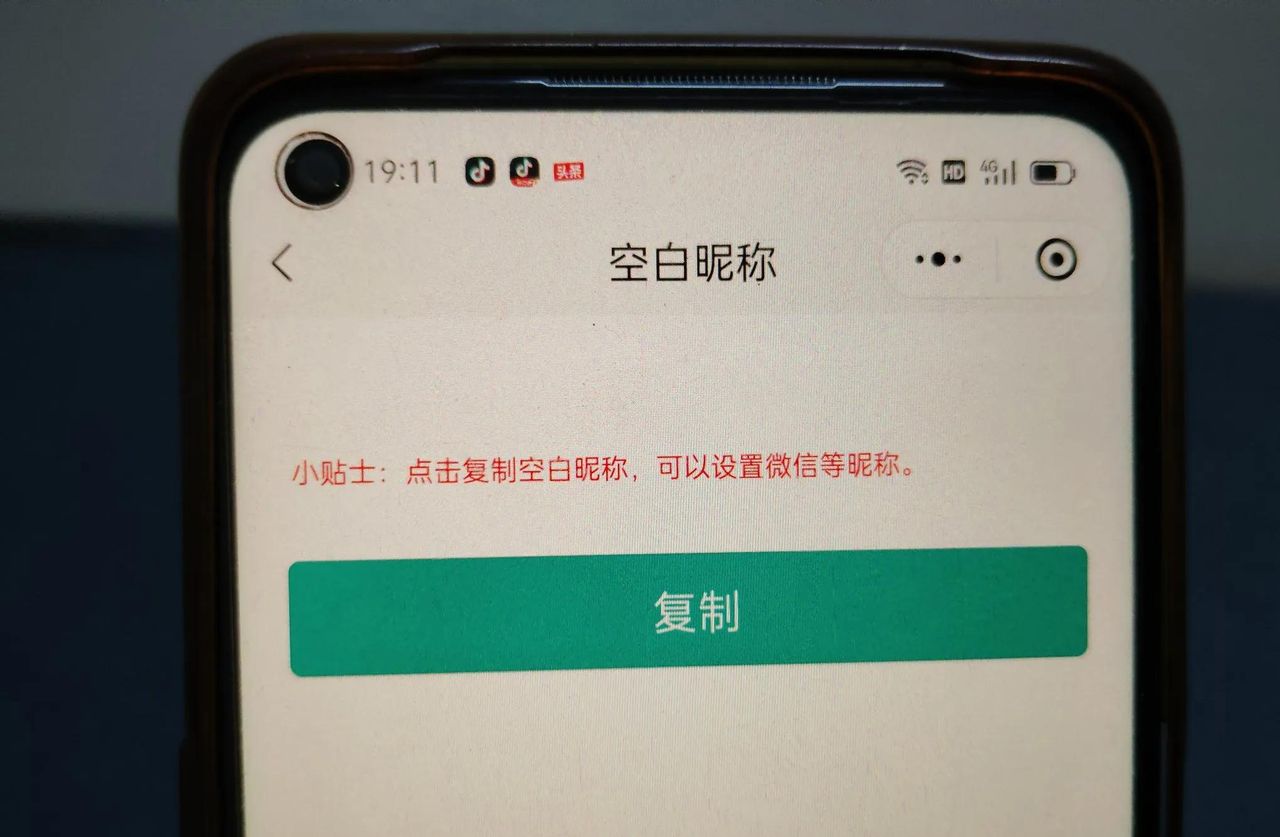 微信透明昵称、头像怎么设置?许多人不知道,手把手教你方法