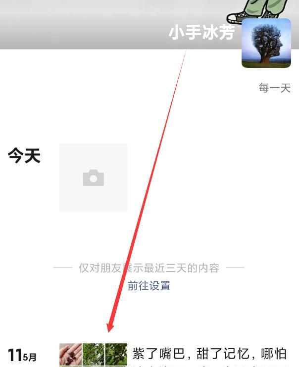 微信朋友圈怎么设置只让一个人看