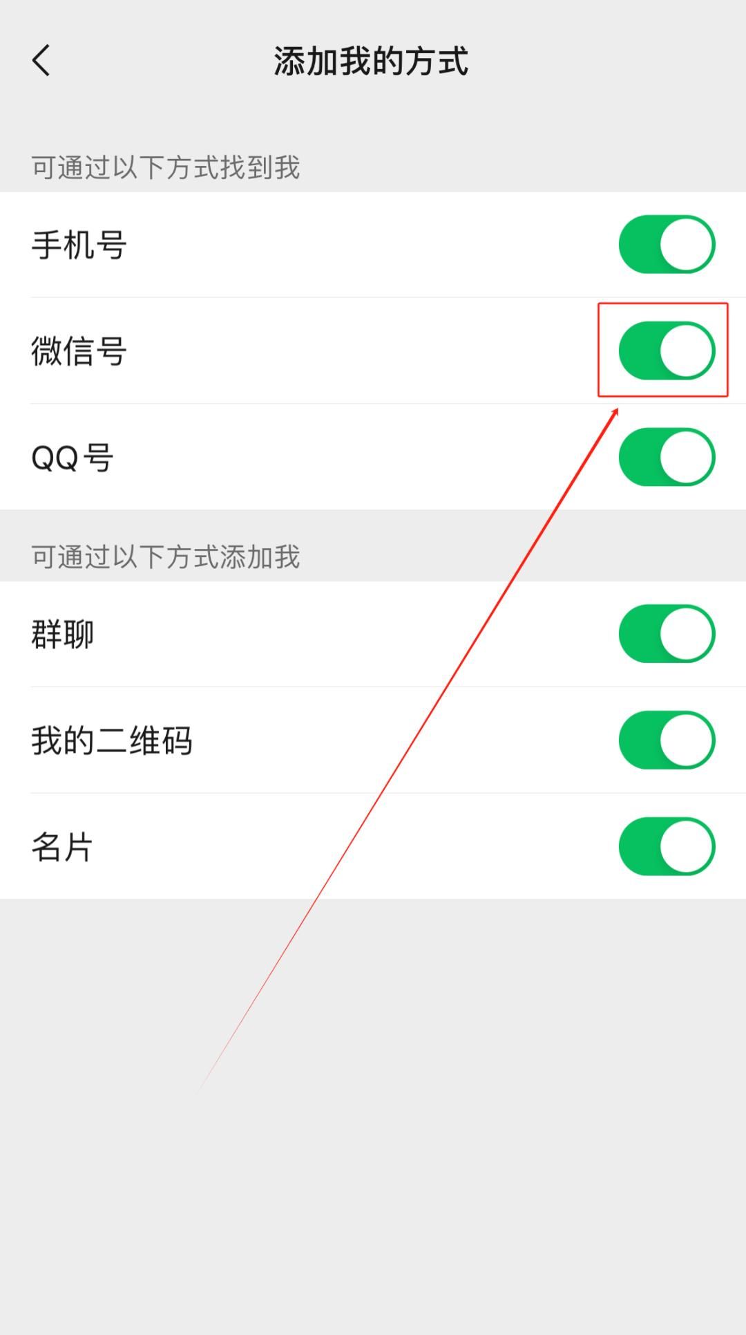 微信号，怎么隐藏？