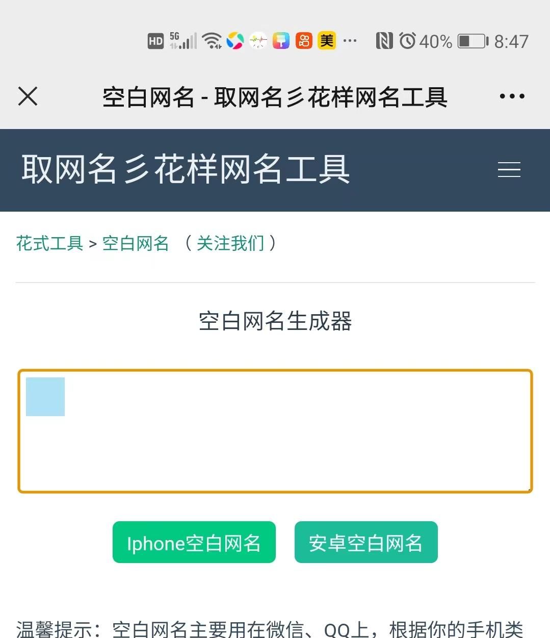 微信透明昵称怎么设置？2024最新微信透明昵称设置教程