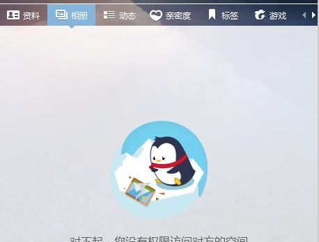 多年好友，突然却没有权限访问你的空间