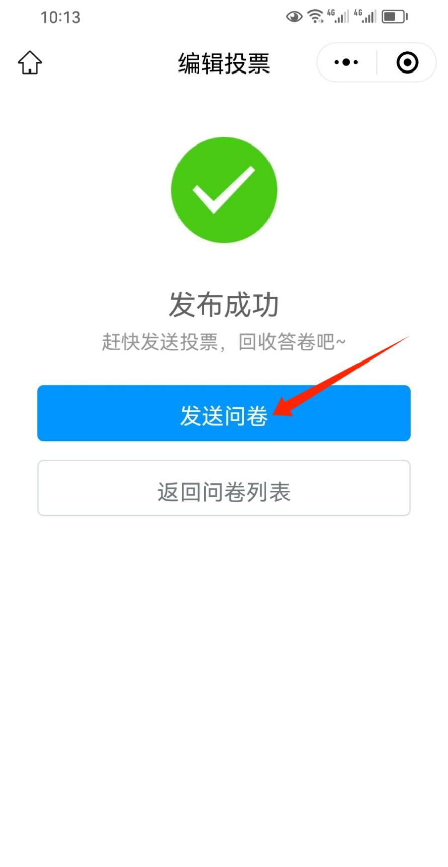 投票链接怎么制作？用问卷星小程序很简单！