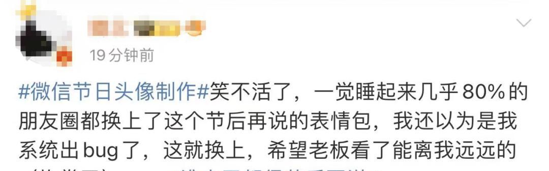 微信头像上新！网友：“节后再说”太好用了