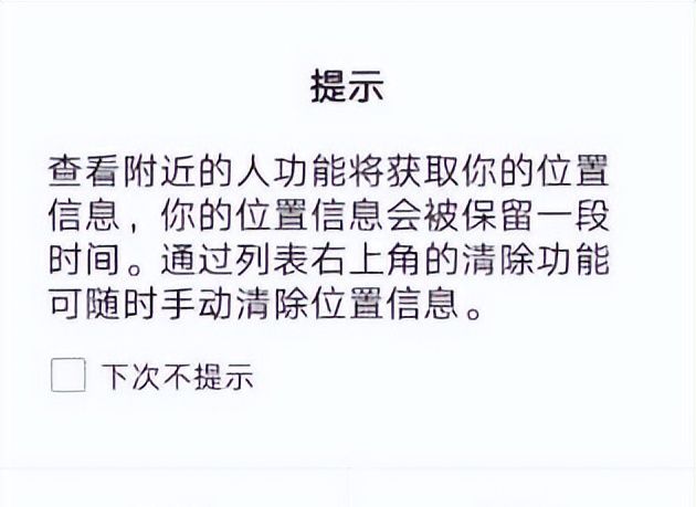 微信如何找到附近的人并打招呼