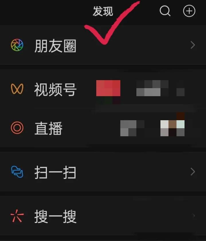 微信使用方法与技巧（五）——微信朋友圈的使用方法