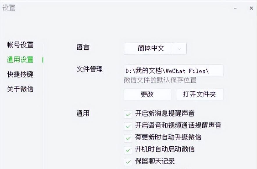 如何找到电脑微信文件默认保存位置