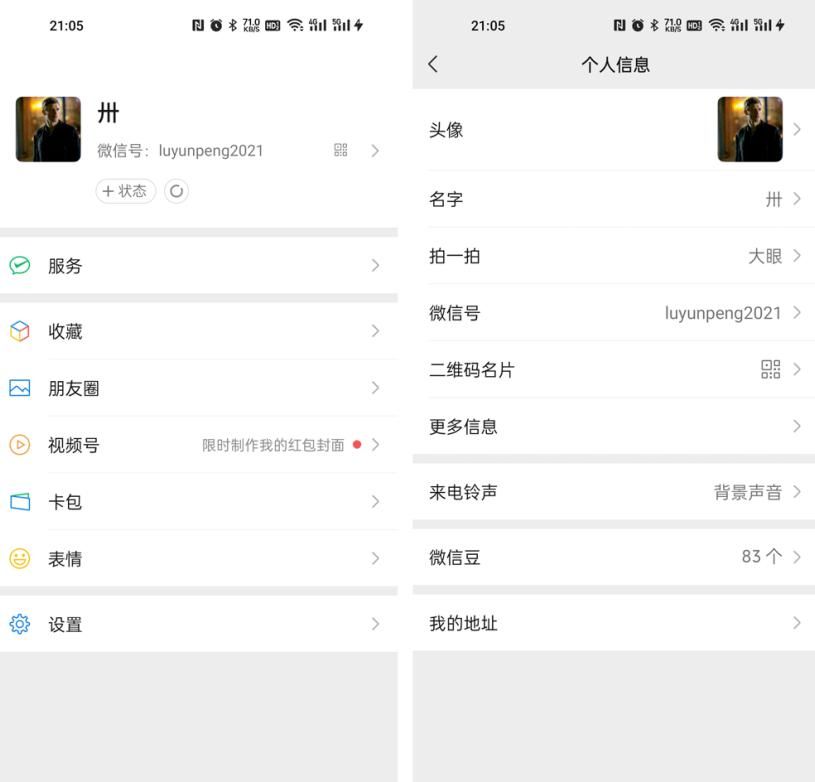 微信怎么更改个性签名？听说还有许多人不知道