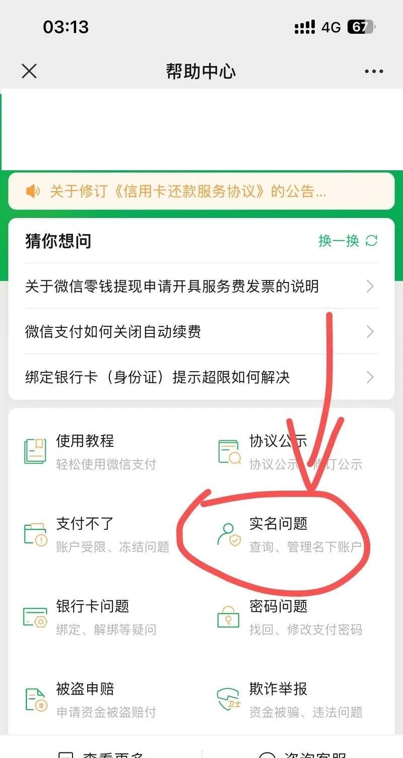 微信实名认证的一个小技巧！