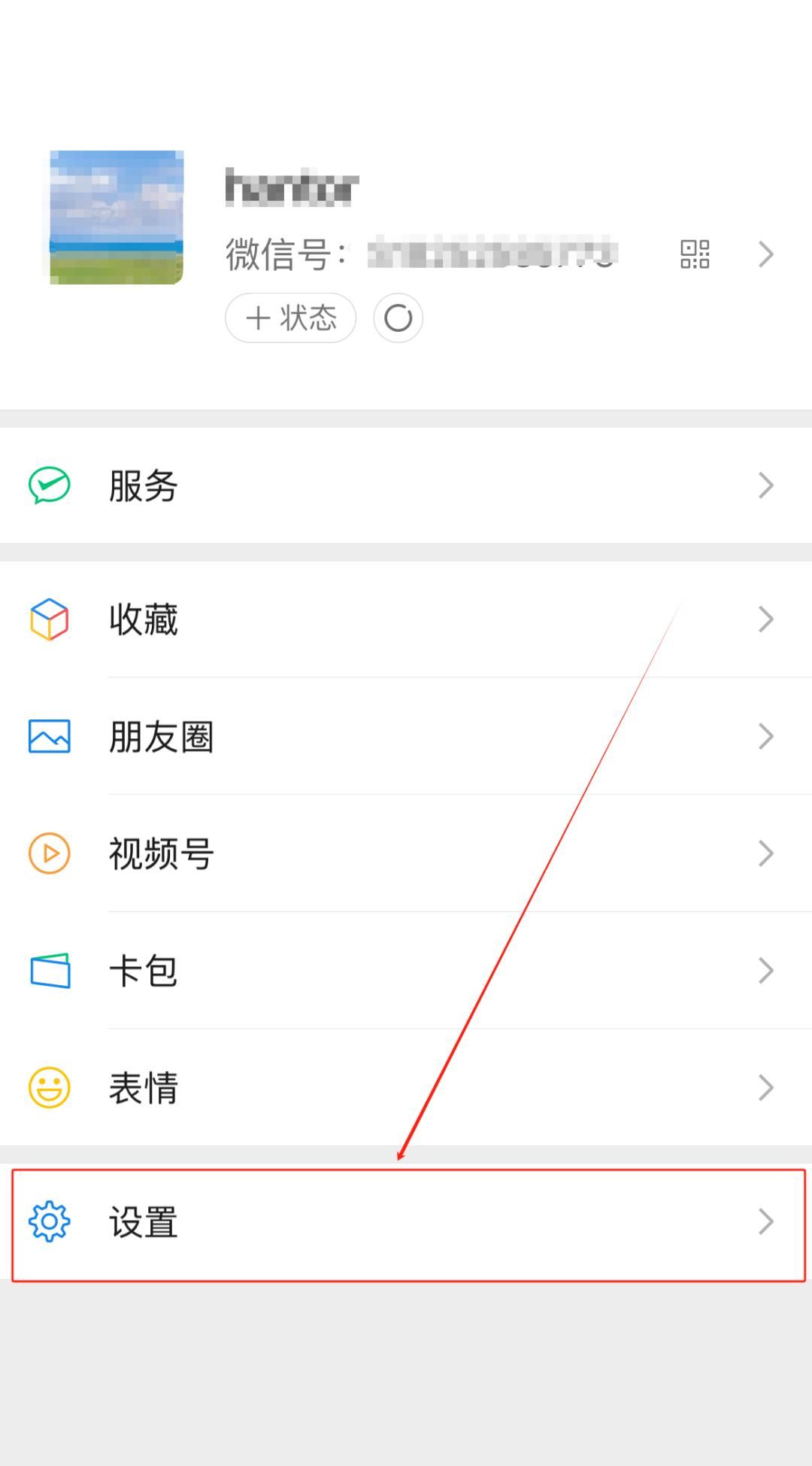 微信号，怎么隐藏？