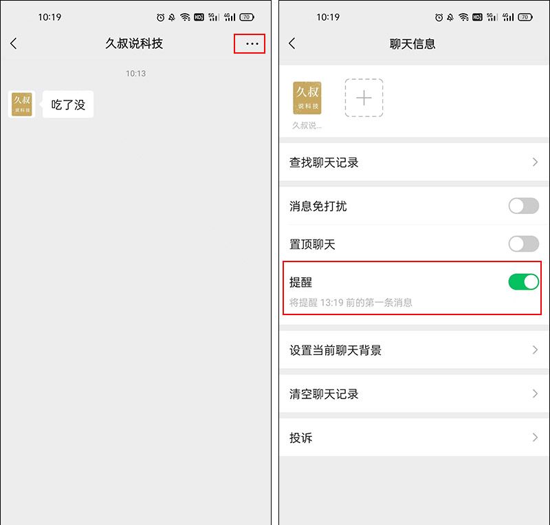 在意你的人，微信会这样设置 - 宋马