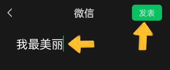 微信使用方法与技巧（五）——微信朋友圈的使用方法