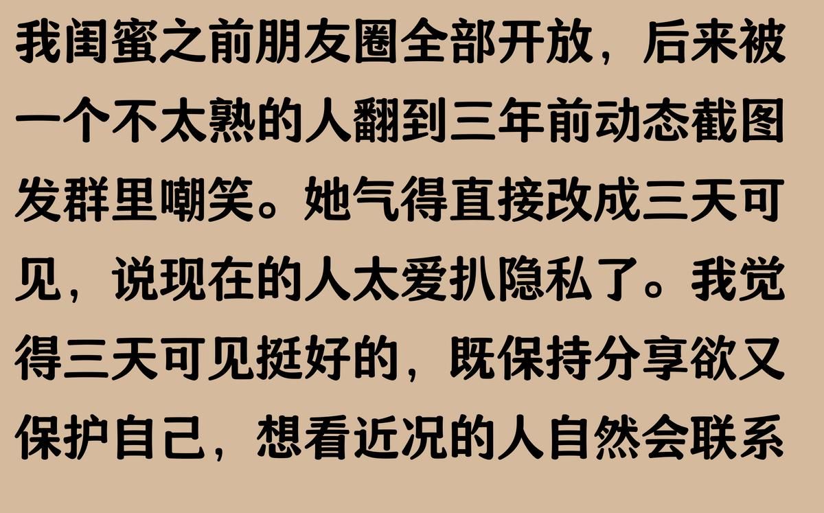 朋友圈为啥三天可见？网友：当代社交距离学！