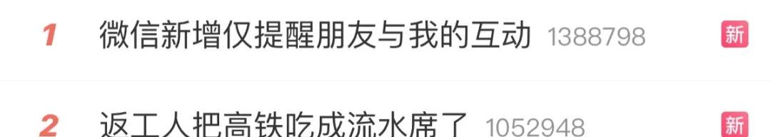 热搜第一!微信又上新功能