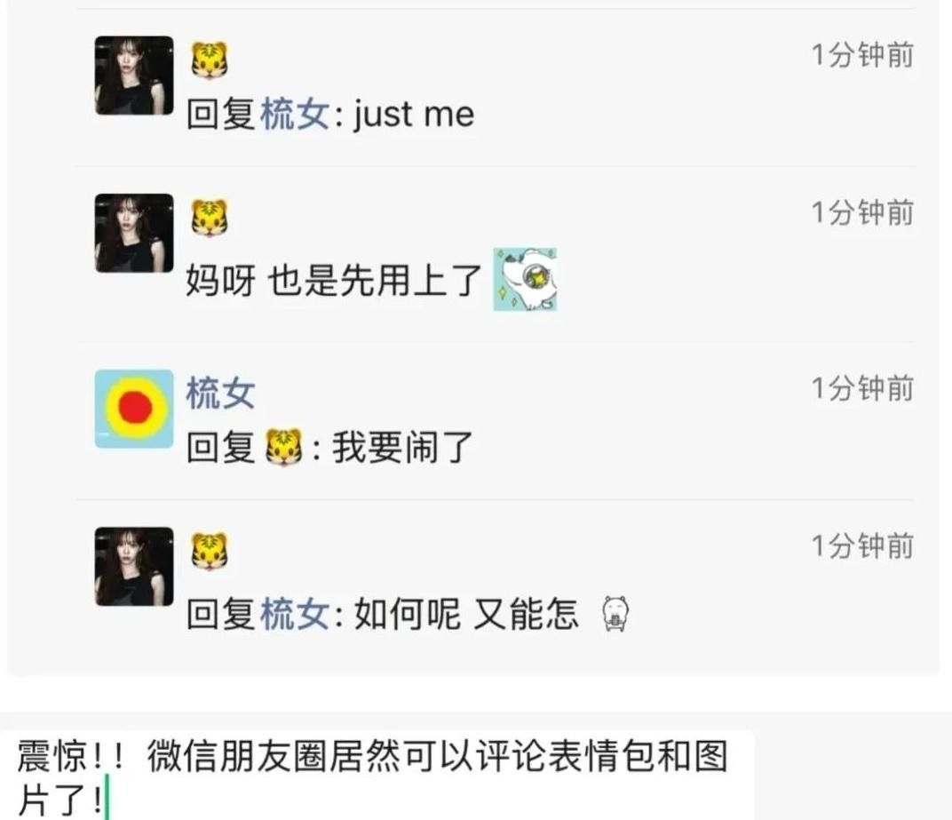 微信又推朋友圈新功能