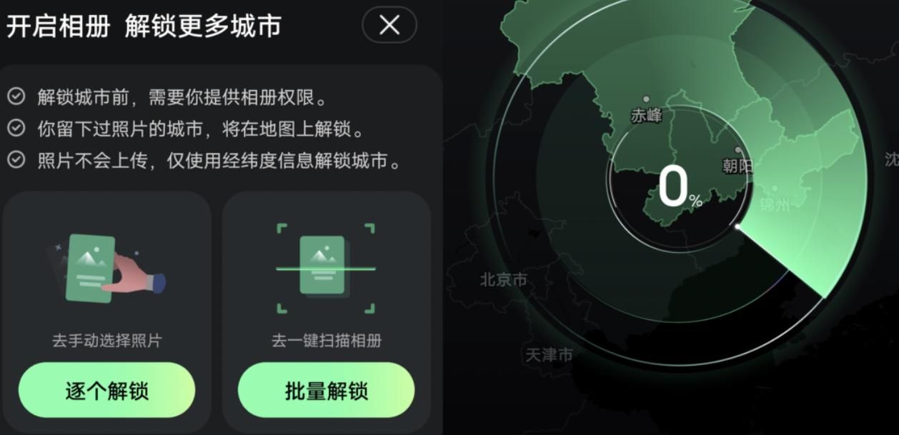 微信状态可设置足迹地图