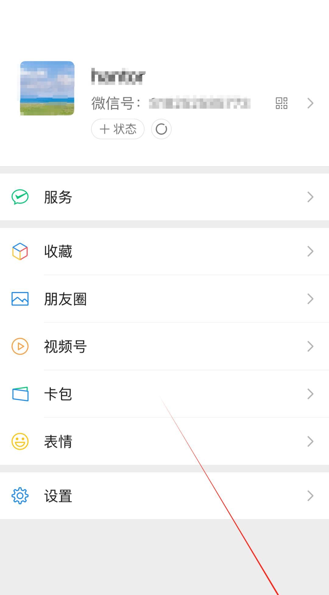 微信号，怎么隐藏？