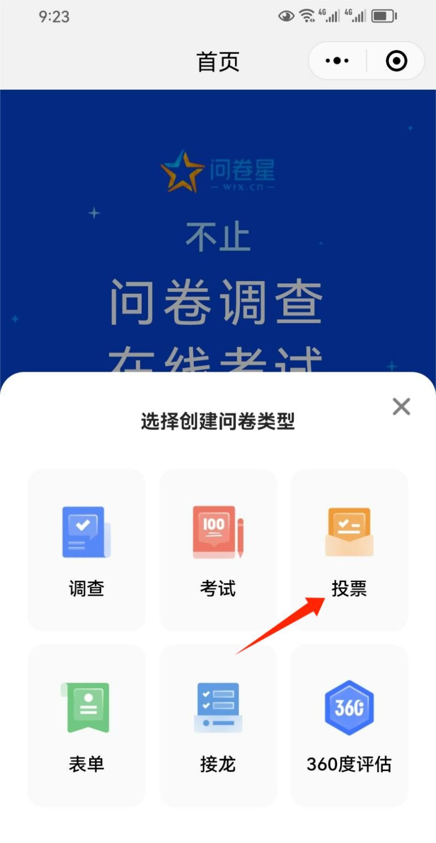 投票链接怎么制作？用问卷星小程序很简单！