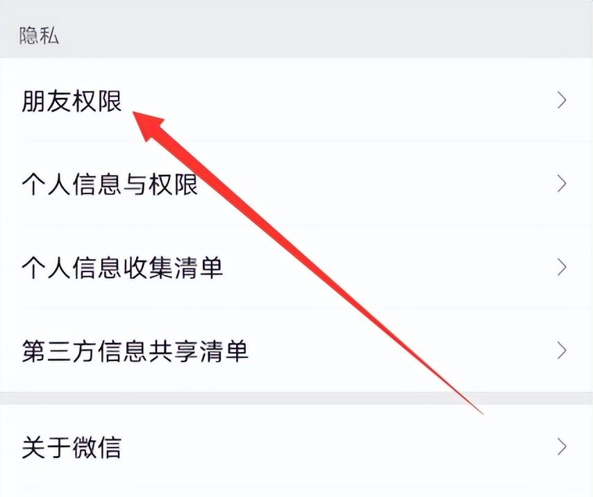 如何设置不开放朋友圈