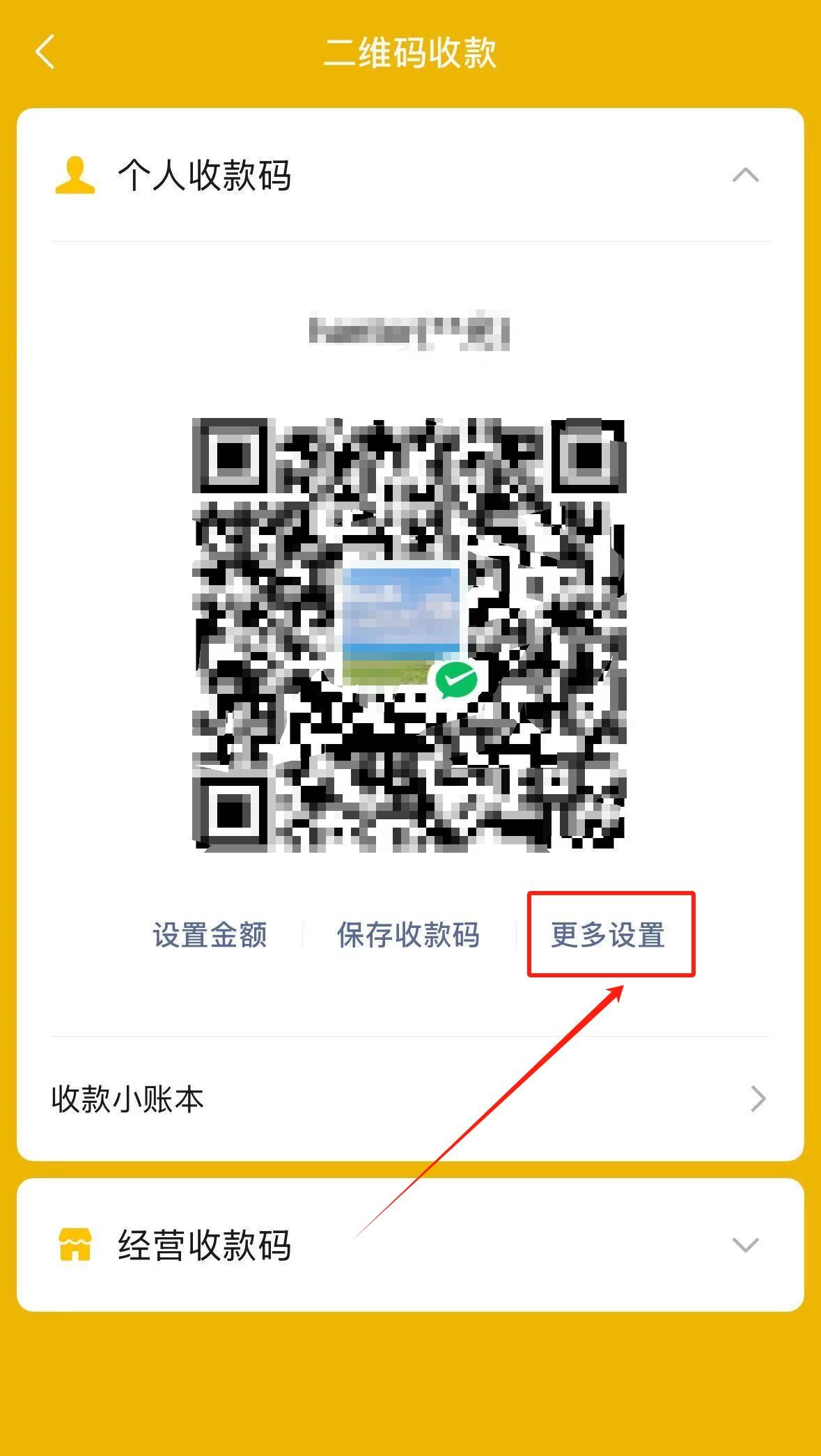 【注意】微信，如何开启收款到账语音提醒！