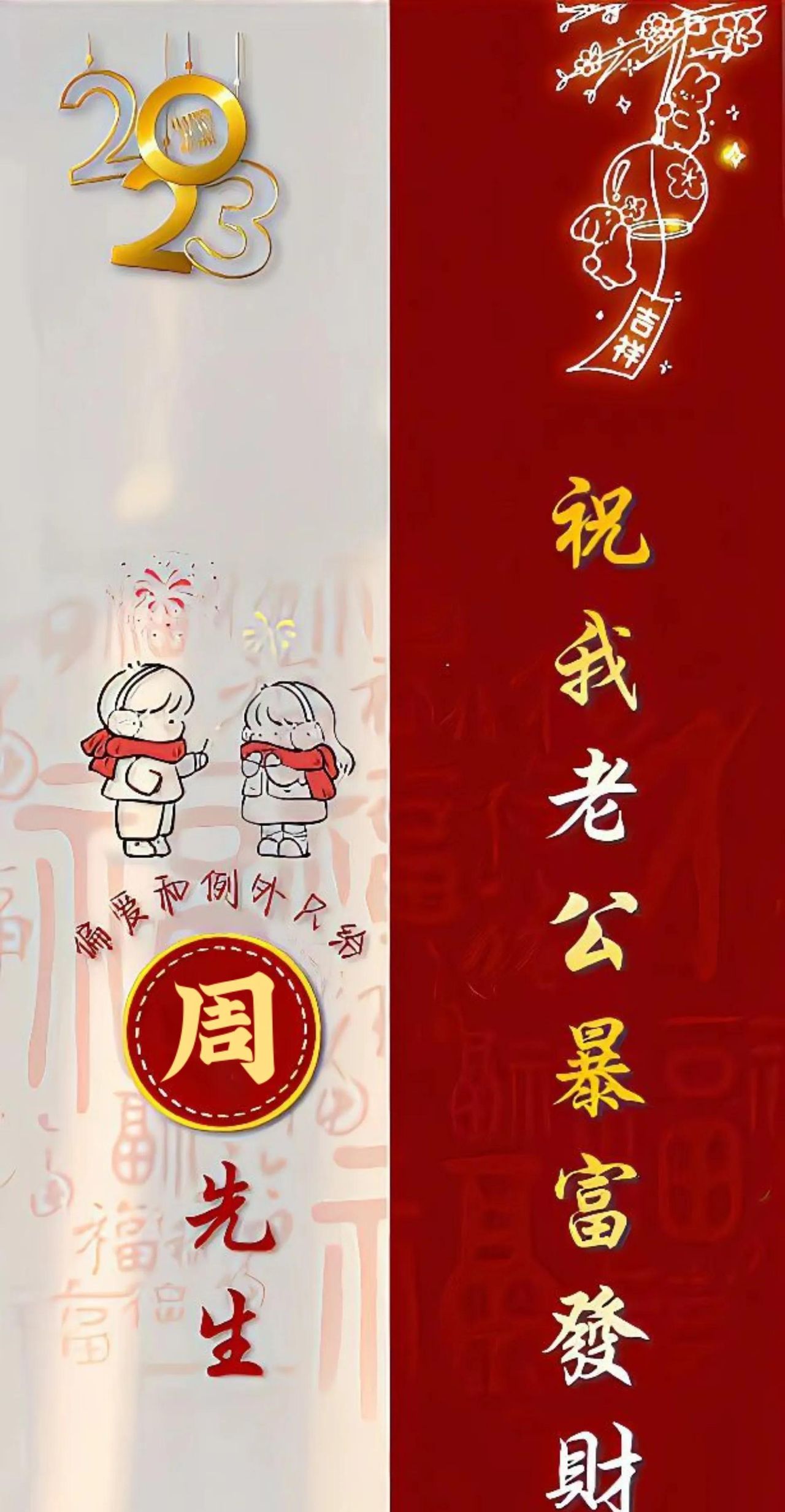 壁纸｜2023年新年情侣手机锁屏姓氏壁纸&情侣微信聊天姓氏背景图