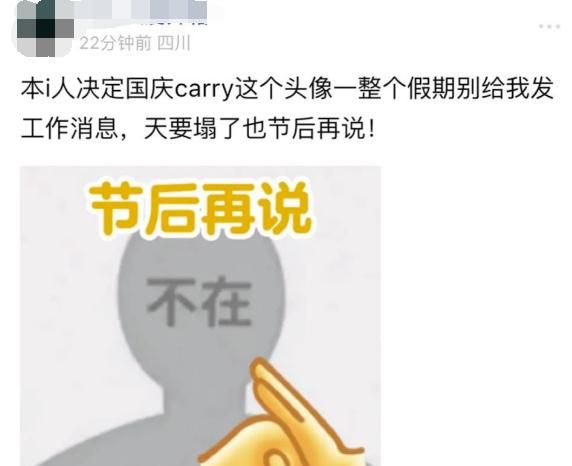 微信头像上新！网友：“节后再说”太好用了