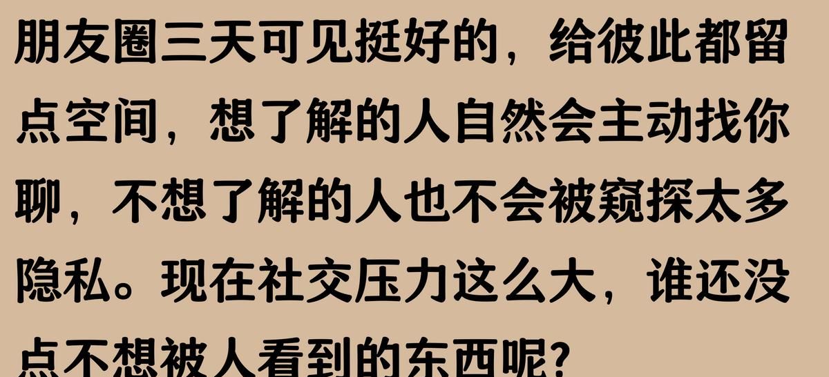 朋友圈为啥三天可见？网友：当代社交距离学！