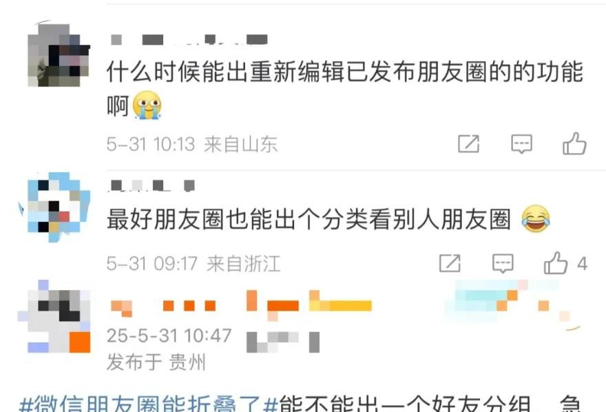 冲上热搜！微信朋友圈能折叠了！网友许愿更多新功能→