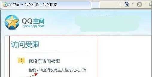 多年好友，突然却没有权限访问你的空间