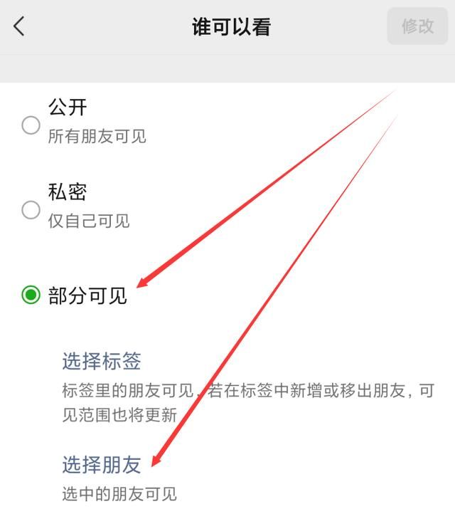 微信朋友圈怎么设置只让一个人看