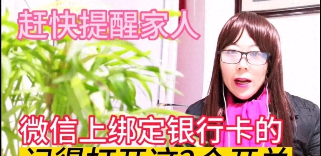 微信绑定银行卡的注意,赶快打开这2个开关,早知道早受益 - 宋马