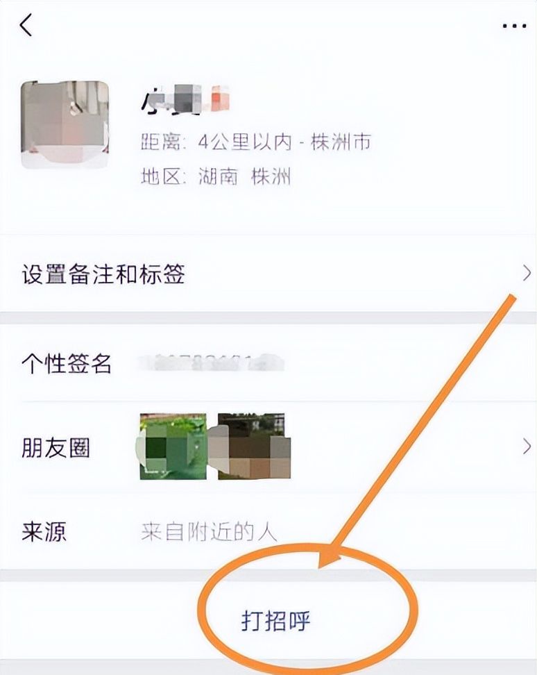 微信如何找到附近的人并打招呼