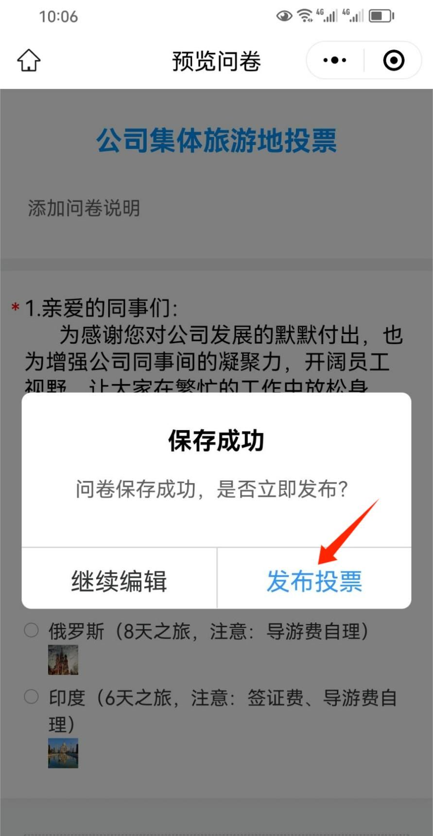 投票链接怎么制作？用问卷星小程序很简单！