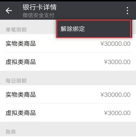 微信钱包关于银行卡那些事儿，你都知道吗？