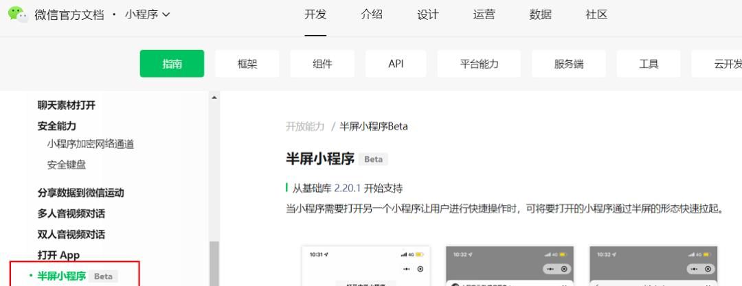 微信新功能,全面半屏化