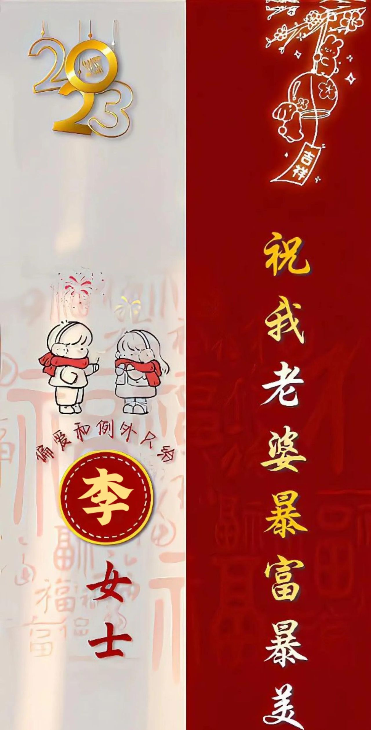 壁纸｜2023年新年情侣手机锁屏姓氏壁纸&情侣微信聊天姓氏背景图