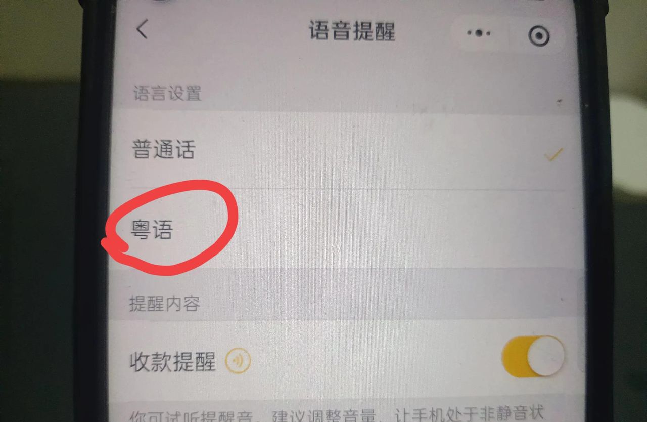 微信收钱为什么没有语音提醒？原来是没有开启收款到账语音提醒!