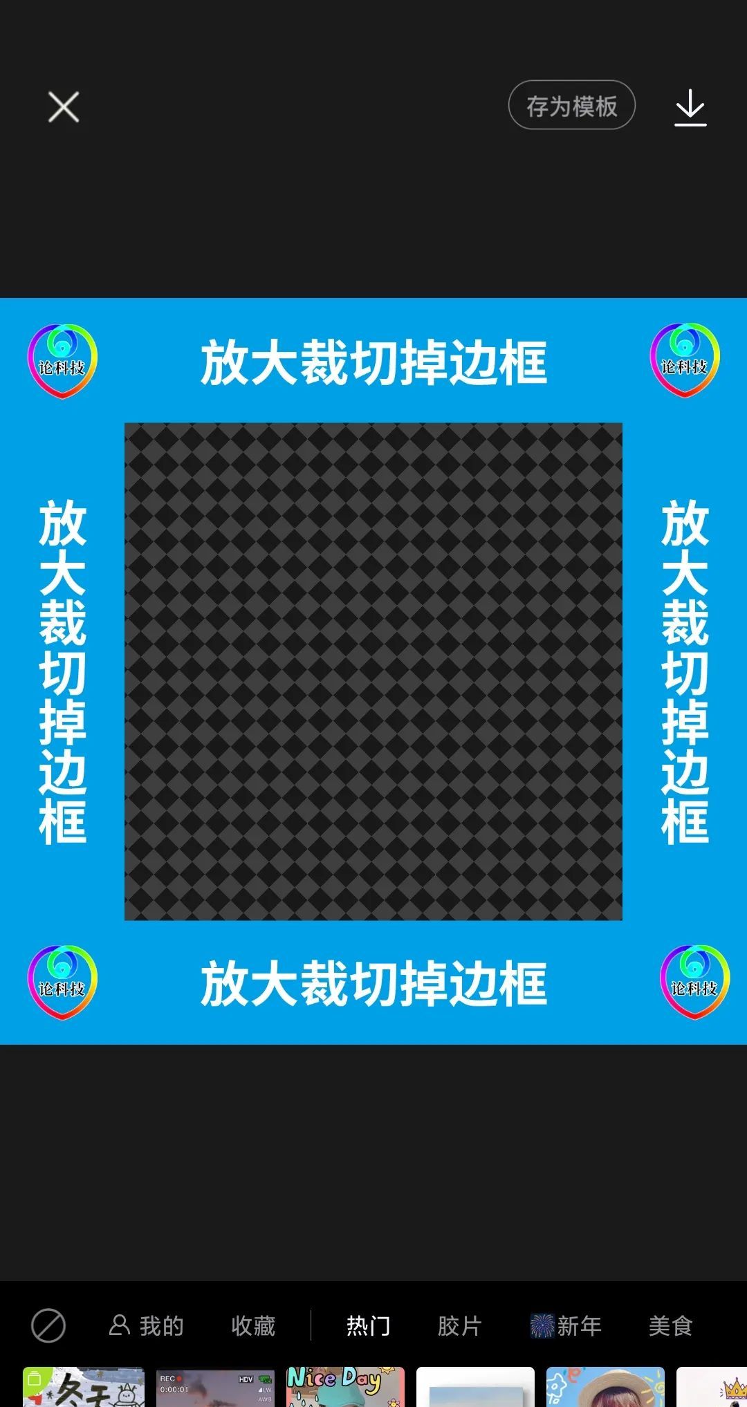 2024微信透明头像保姆级教程