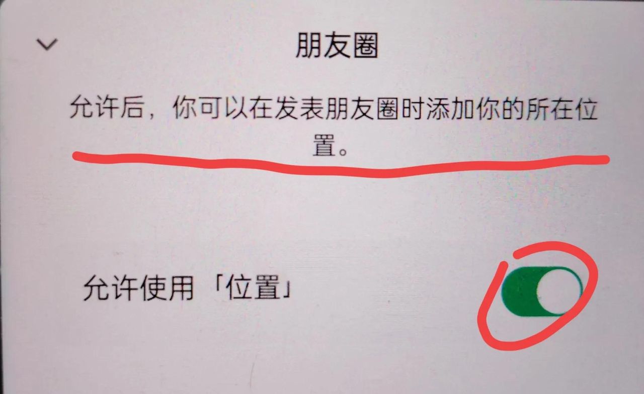 朋友圈定位权限在哪设置？有如何定位其他地方？手把手教你！
