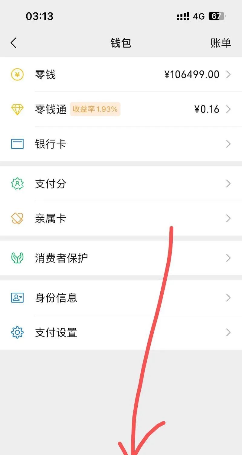 微信实名认证的一个小技巧！