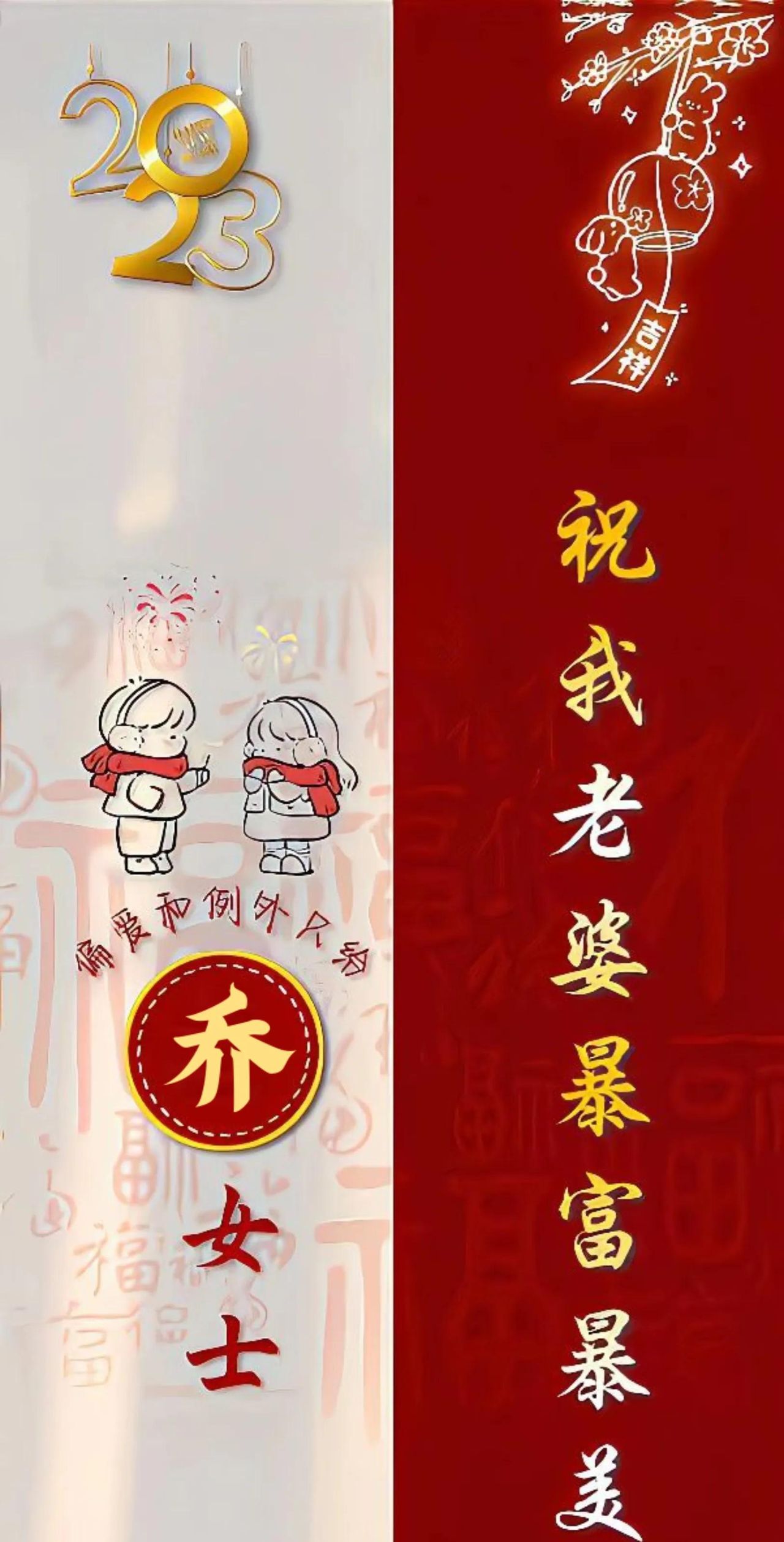 壁纸｜2023年新年情侣手机锁屏姓氏壁纸&情侣微信聊天姓氏背景图